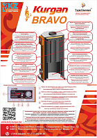 Газовый котёл Kurgan Bravo 290 (2900 кв.м.) без ГВС с горелкой VPG